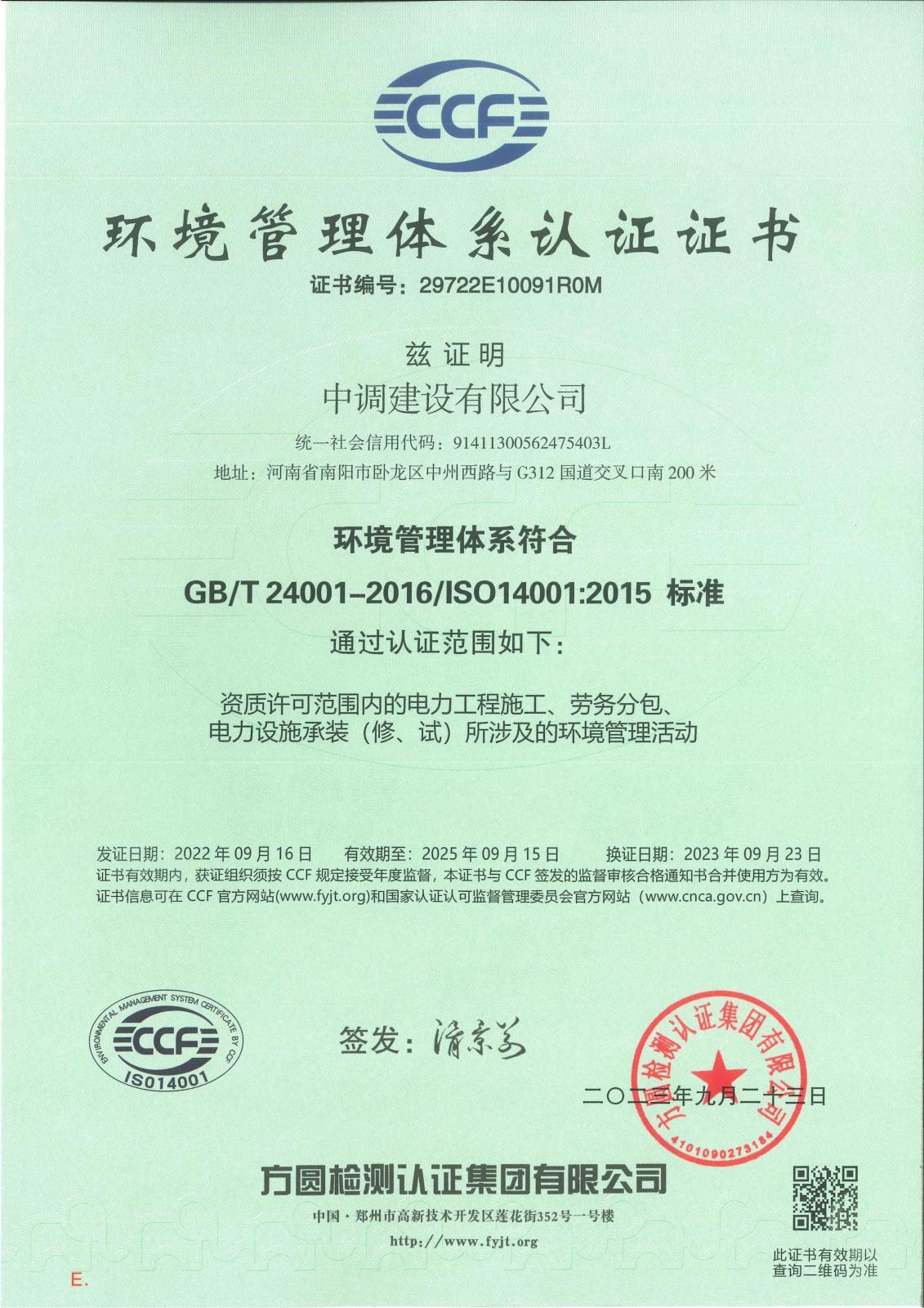 環境管理體系認證證書